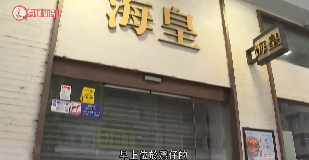 早上位於灣仔的海皇粥店沒有營業。有線新聞影片截圖