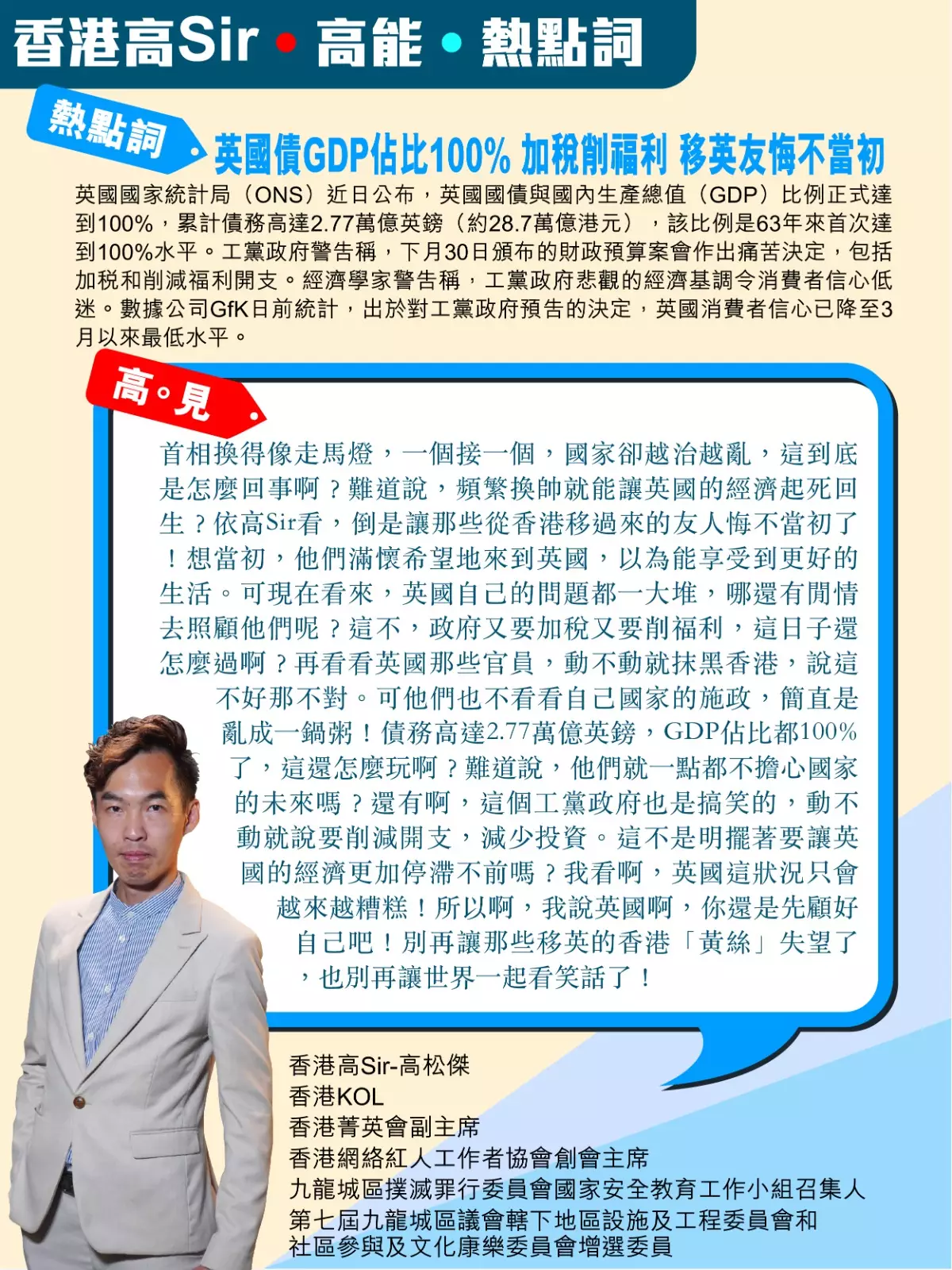 英國債GDP佔比100% 加稅削福利移英友悔不當初