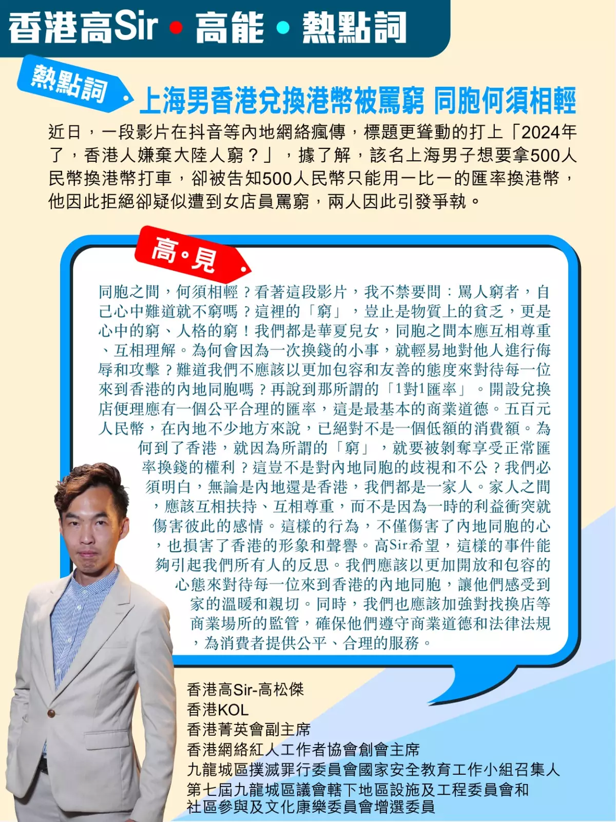 上海男香港兌換港幣被罵窮同胞何須相輕