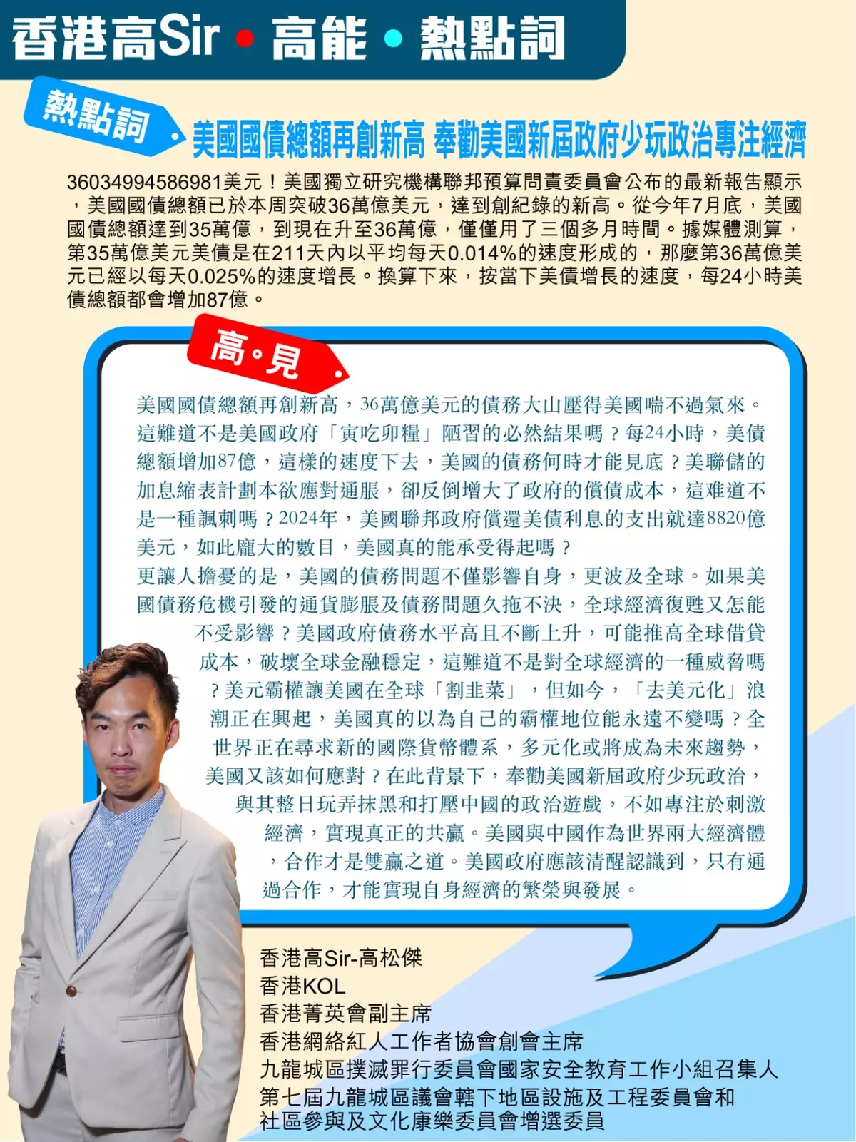 美國國債總額再創新高奉勸美國新屆政府少玩政治專注經濟