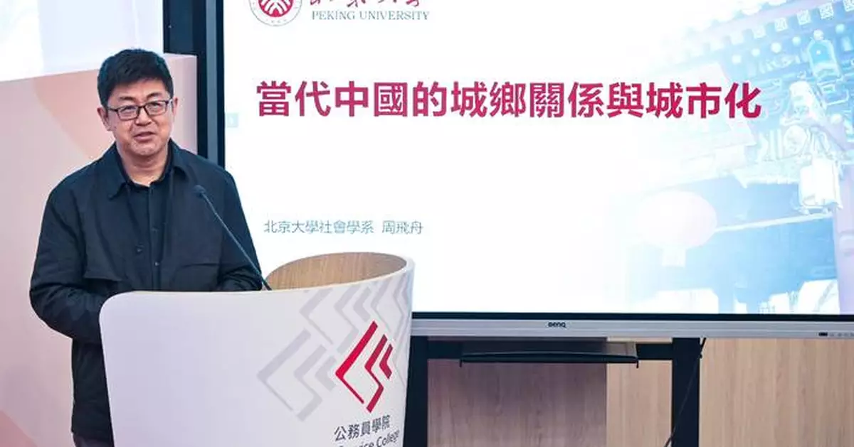 Civil Service College and Peking University's joint programme holds lecture on "Urban-rural Relationship and Urbanisation in Contemporary China"