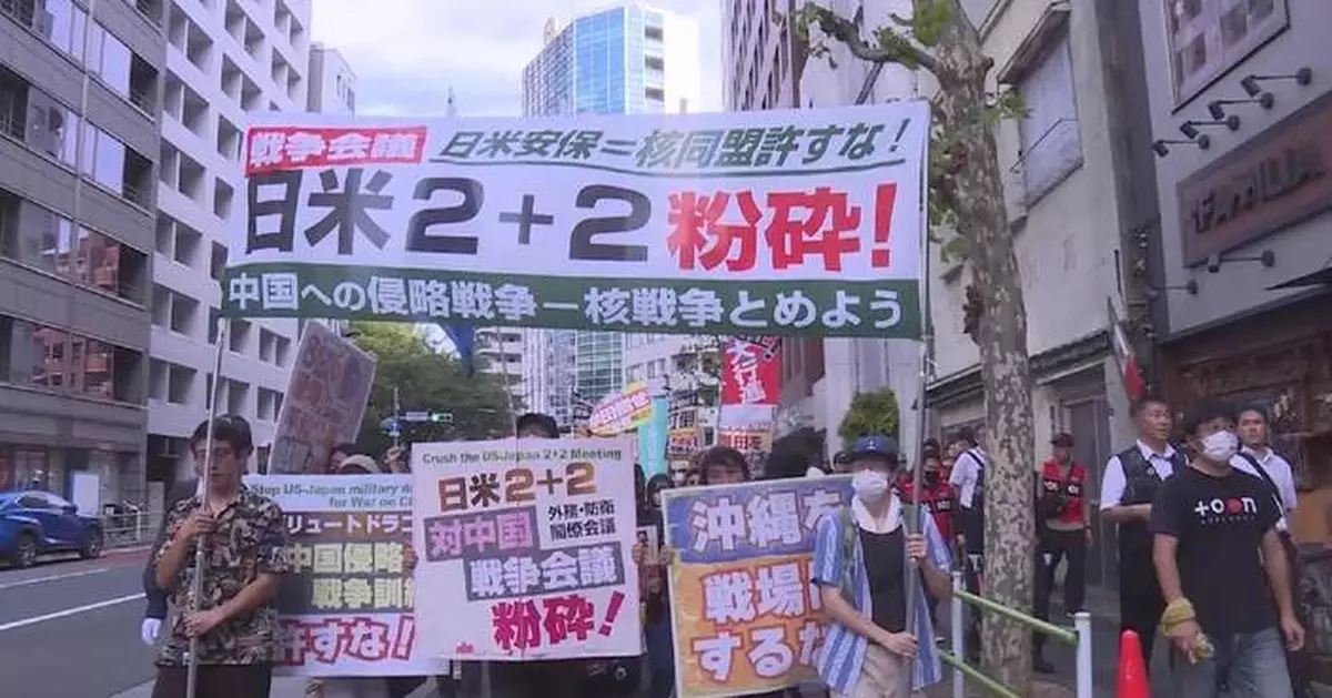 Japanese protesters denounce US-Japan "2+2" talks, Quad meeting