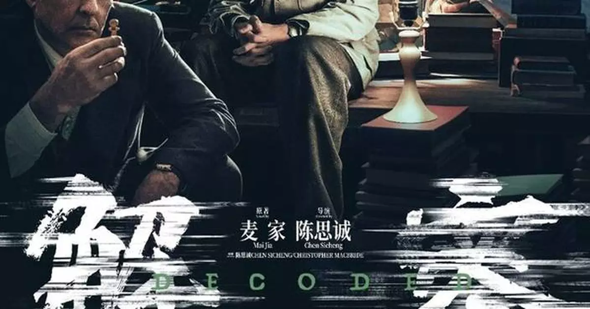 "Decoded": Groundbreaking Chinese Psychological Thriller Film Set for Global Release on August 22