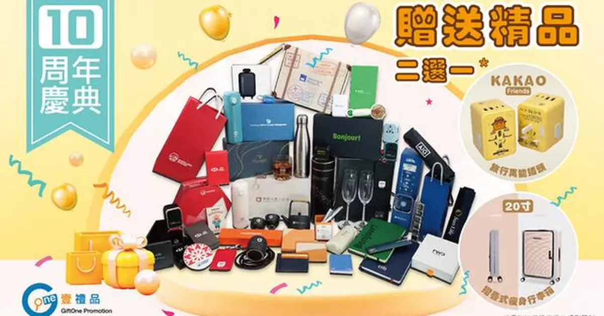 Generation Z Innovates Hong Kong's Corporate Gift Market: GiftOne Promotion Launches Exclusive Anniversary Event