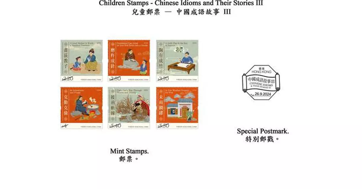 Hongkong Post to Release Children Stamps – Chinese Idioms and Their Stories III on September 26.