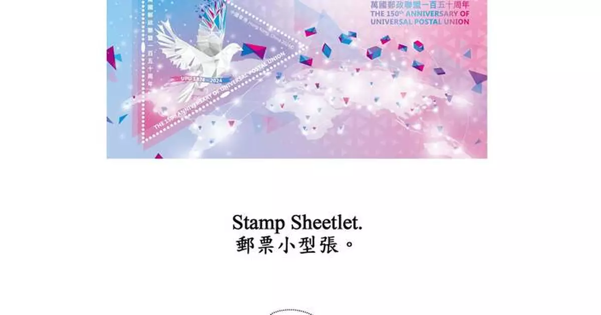 Hongkong Post to Release Commemorative Stamp for UPU's 150th Anniversary on October 9