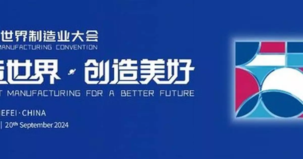 Hefei to Host 2024 World Manufacturing Convention