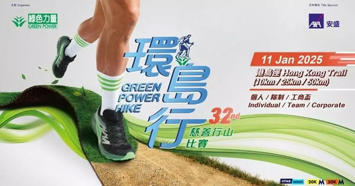 "Green Power Hike 2025" (50km/25km/10km) Opens for Registration