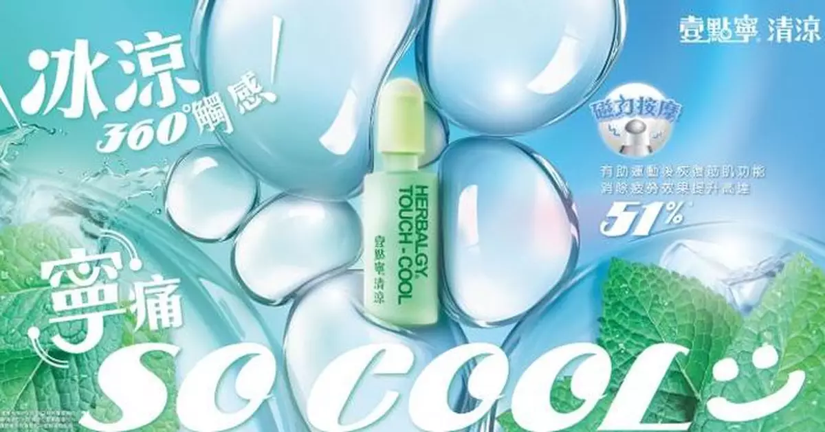 Herbalgy 25th Anniversary - Touch Cool- Peppermint Cooling to Soothe Various Pains Anytime, Anywhere