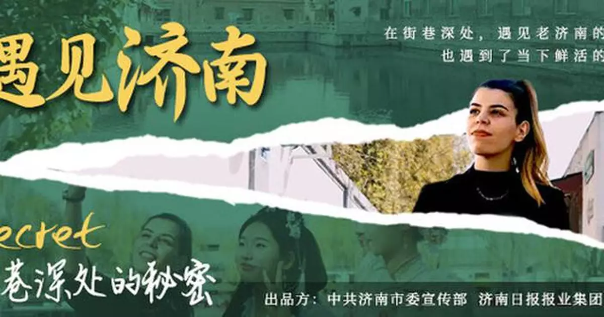 The first video of the documentary series "Encountering Jinan" - "Memories in the Streets and Alleys"