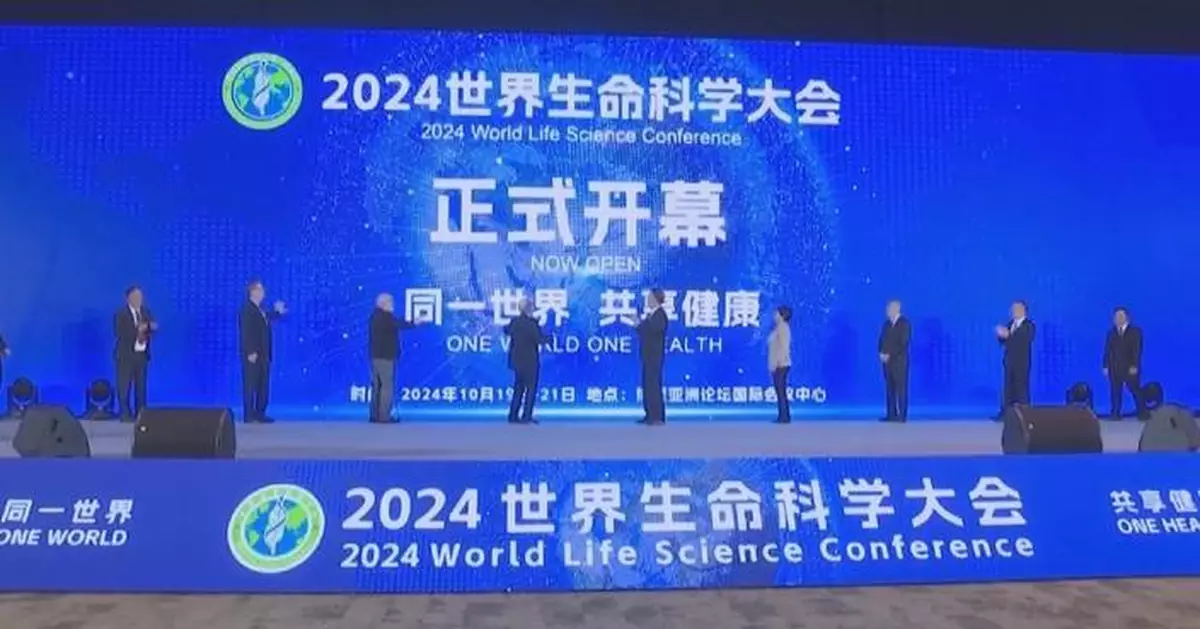 2024 World Life Science Conference kicks off in Hainan