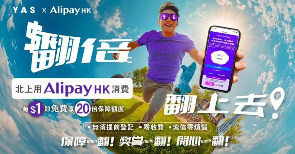 World's first of its kind! YAS has partnered with AlipayHK to offer  free dynamic accident insurance for trips to the mainland. The more  you spend, the higher the coverage!