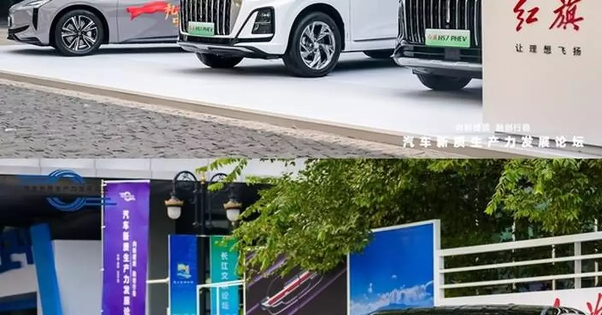 Xinhua Finance: Hongqi Auto Participates in the Automotive New Quality Productive Force Development Forum