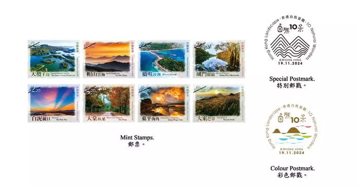 Hongkong Post to Launch Hong Kong Landscape - 10 Natural Wonders Stamp Collection on November 19.