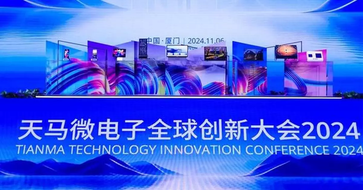 Tianma Global Innovation Conference 2024 Successfully Showcased Numerous Breakthroughs