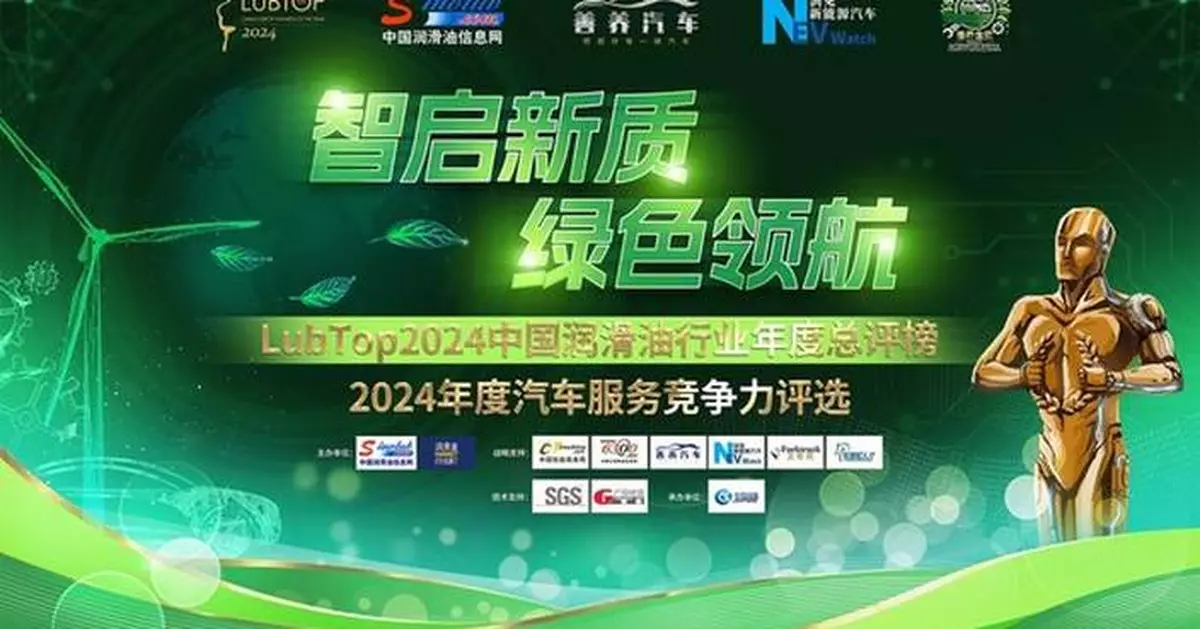 Intelligent Innovation, Green Navigation: LubTop 2024 Lubricant Industry Annual Ranking Grand Launch