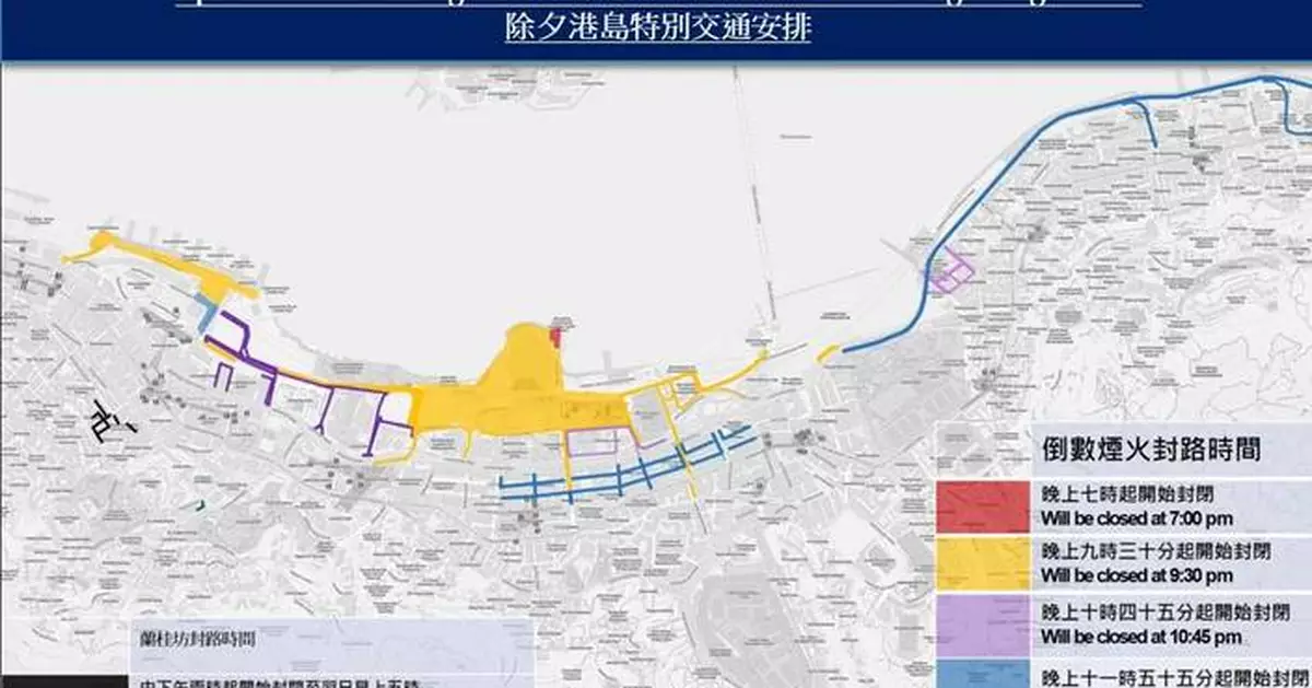 Hong Kong Police Announce Traffic Changes for New Year Celebrations on December 31, 2024.