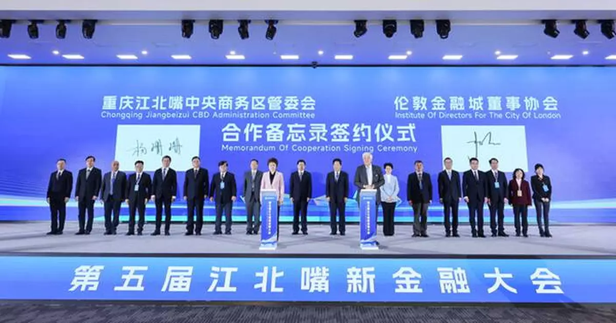 Xinhua Finance: The 5th Jiangbeizui New Financial Conference Convenes in Chongqing