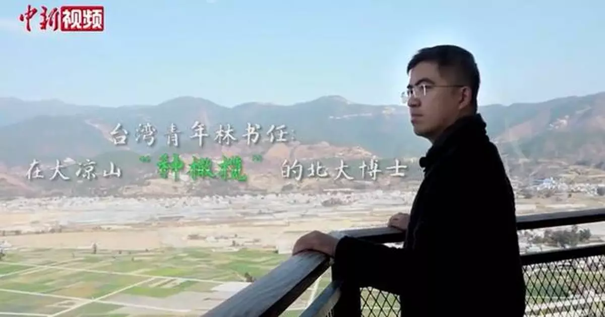 CNS praises young Taiwanese entrepreneur's commitment to work as a "rural youth" in Sichuan