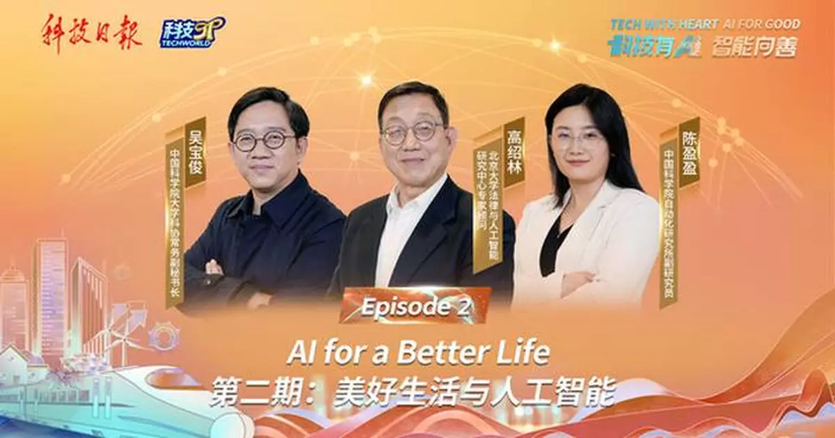 Science and Technology Daily: AI for a Better Life