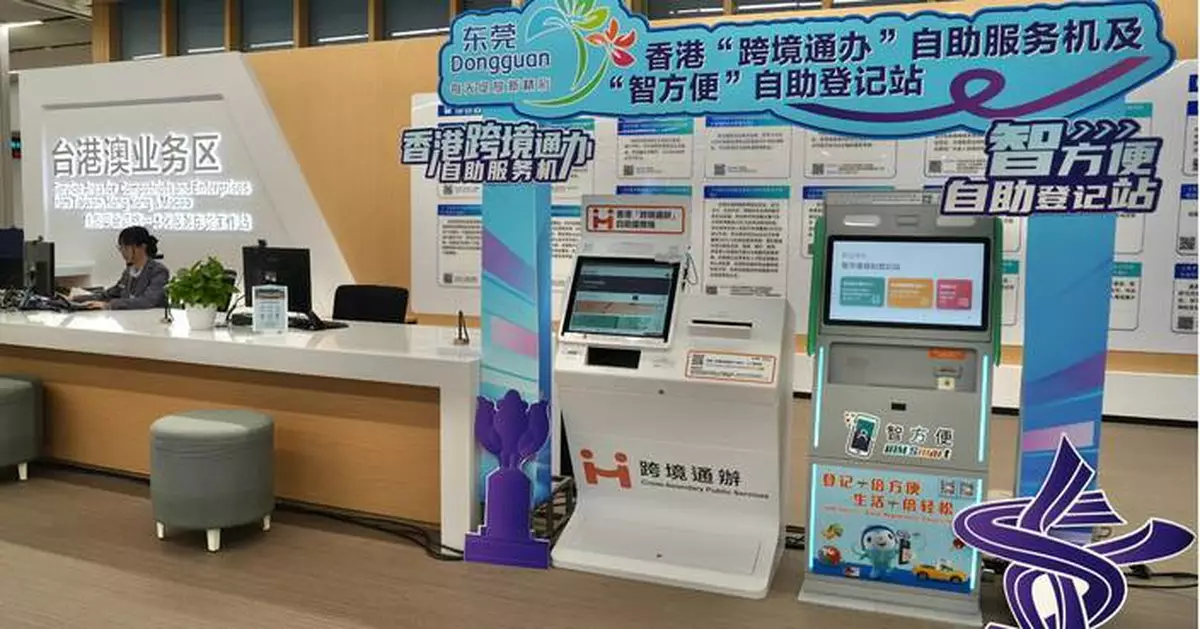 Hong Kong and Guangdong Launch Cross-Boundary Public Services Kiosk in Dongguan for Greater Bay Area Residents.