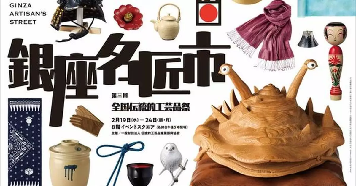 Experience Japan's Finest Craftsmanship at Matsuya Ginza: The 3rd Annual Japan Traditional Crafts Ginza Artisan's Street
