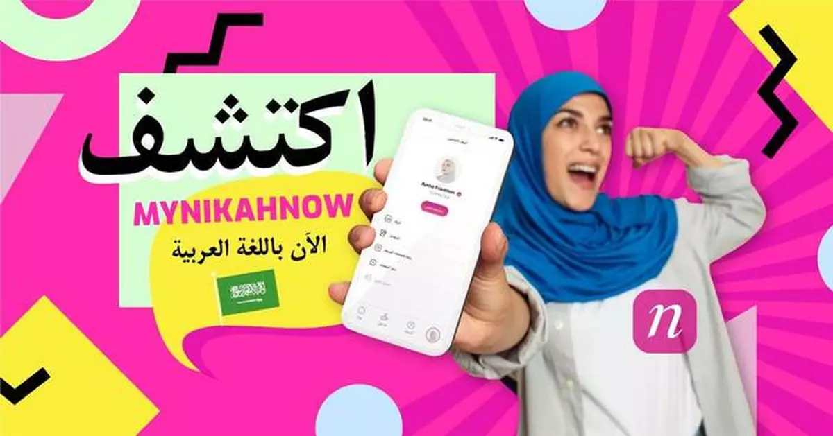 MyNikahNow: The First Fully Digital Solution for Islamic Nikah Now Available in Arabic