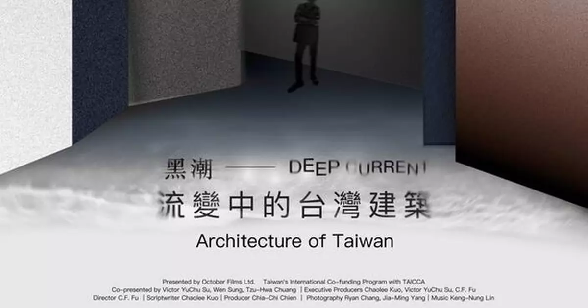 "Deep Current: Architecture of Taiwan"