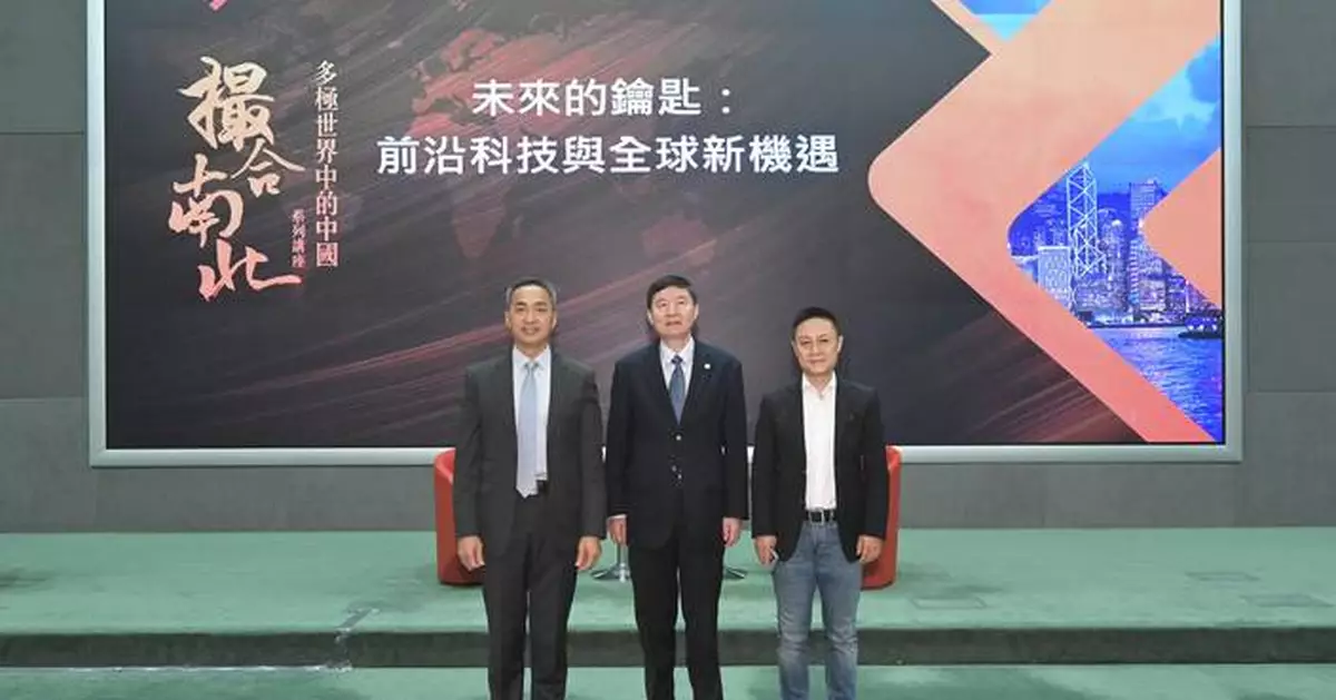 CSC Launches Seminar on Frontier Technologies and Global Opportunities in a Multipolar World