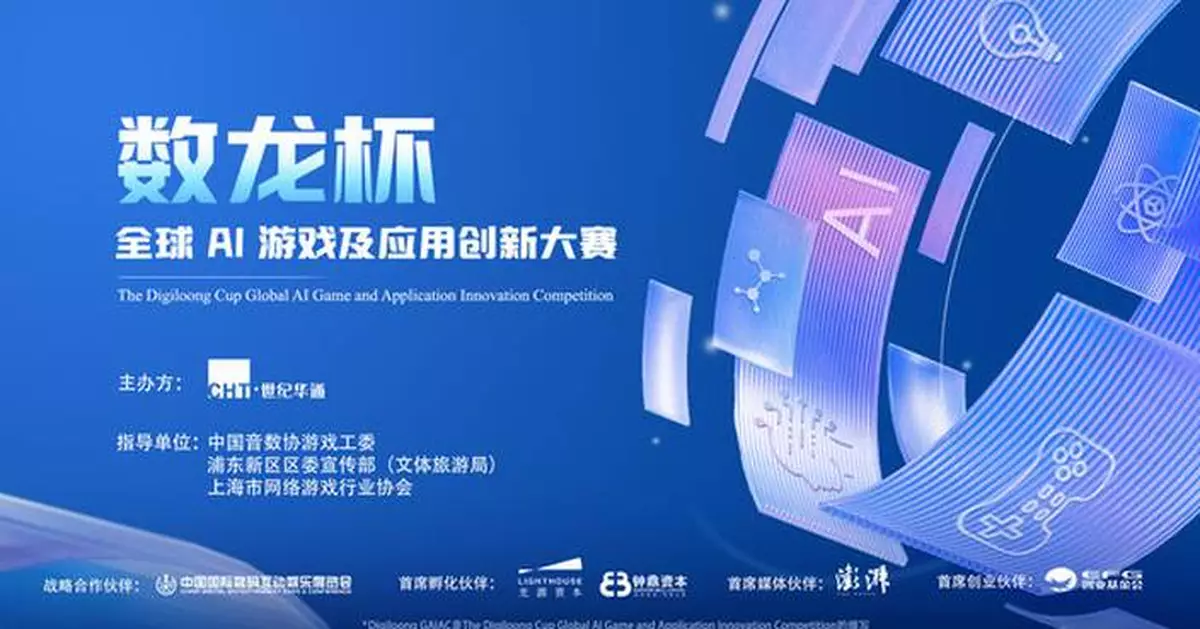 Century Huatong's Digiloong GAIC Opens for Entries, Spotlighting AI in Game Development