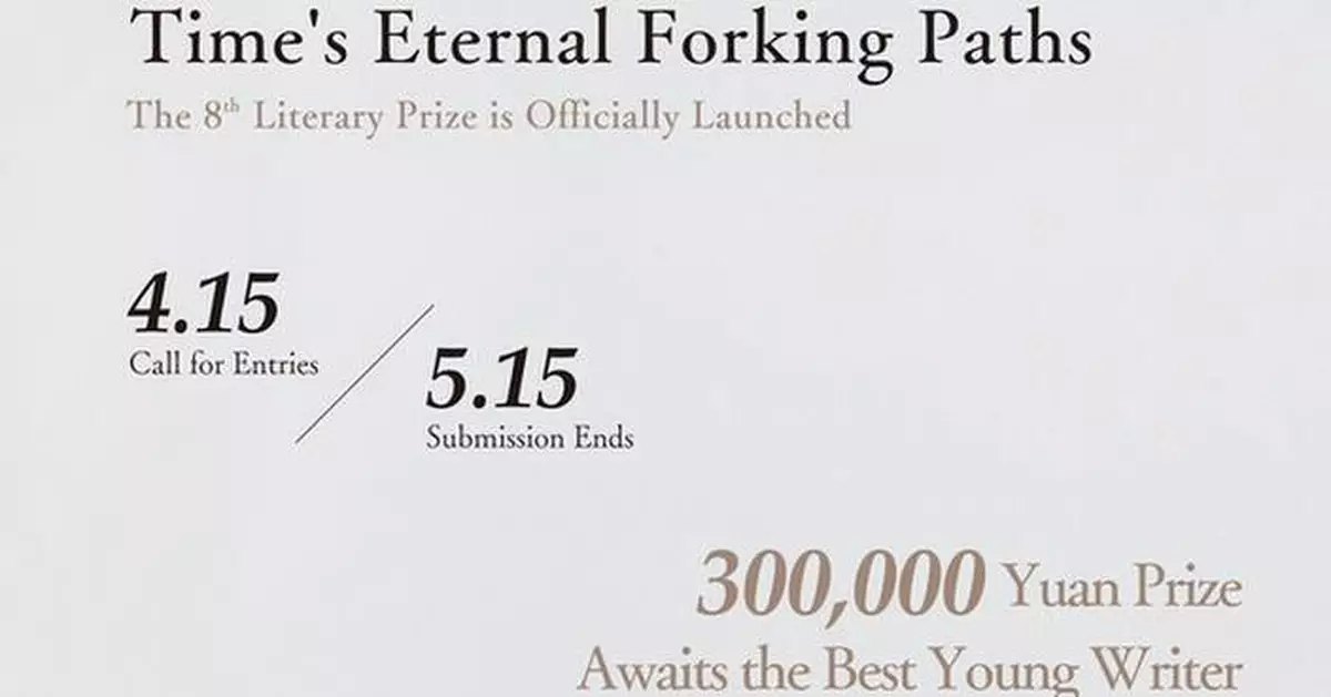 2025 Blancpain-Imaginist Literary Prize Now Accepting Submissions