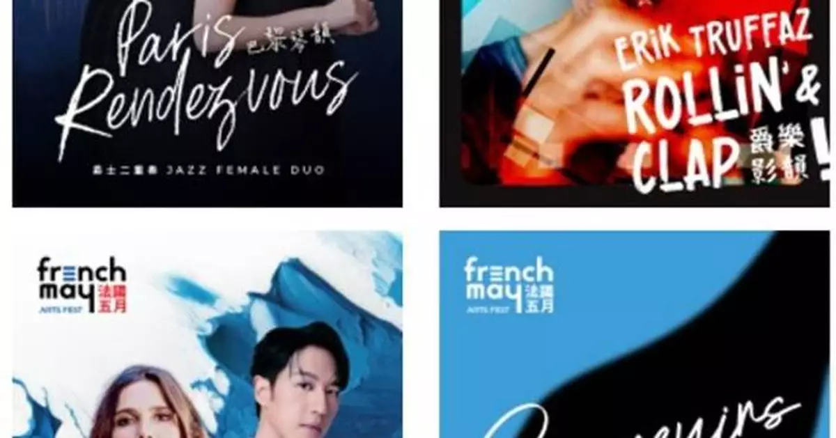 Join the French May Arts Festival in Celebrating French and Chinese Cultural Fusion On-stage This June: Jazz, Concerts, and Theatre Showcases