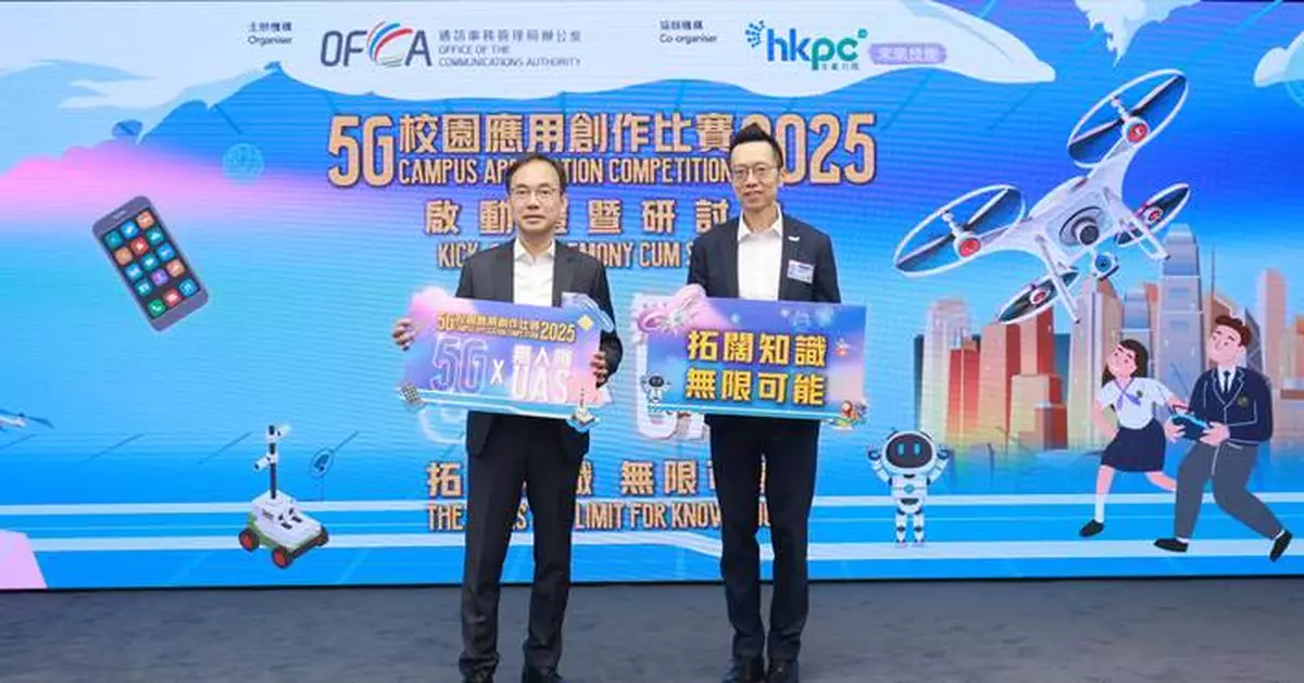 Third 5G Campus Application Competition Launches, Focuses on Drones and Low-Altitude Economy Innovations