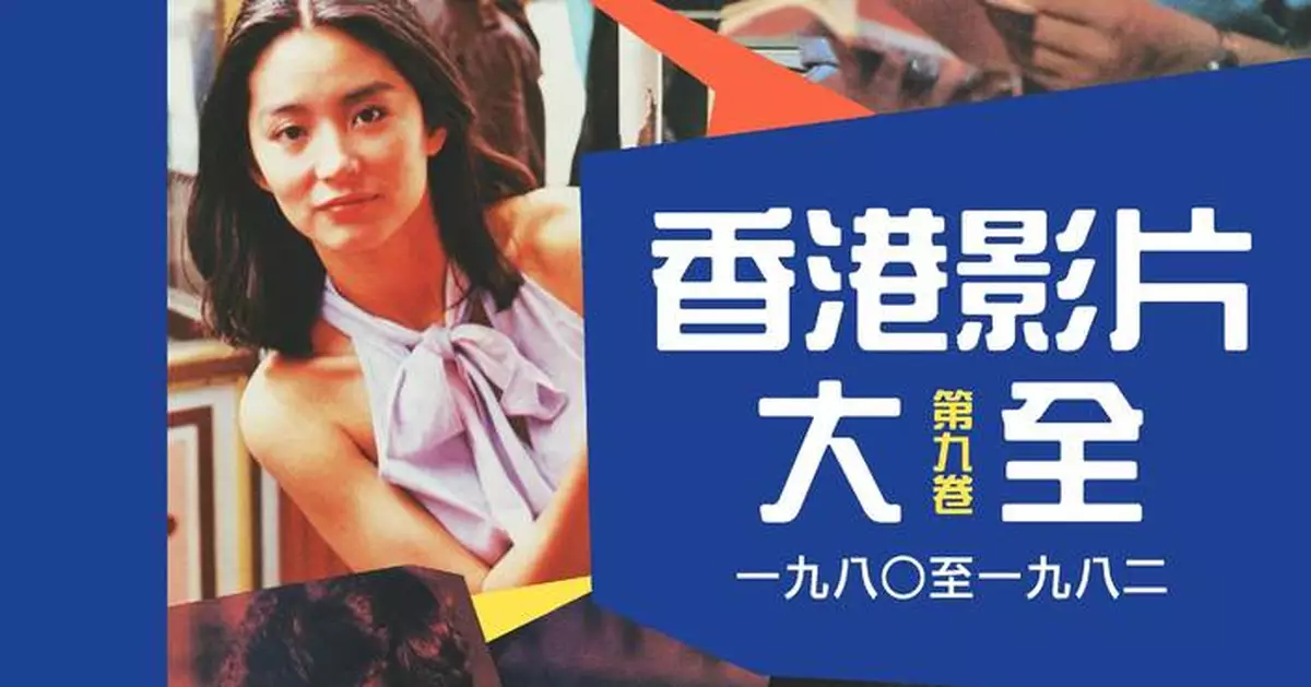 Hong Kong Filmography Volume IX Now Available, Covering 339 Films from 1980 to 1982