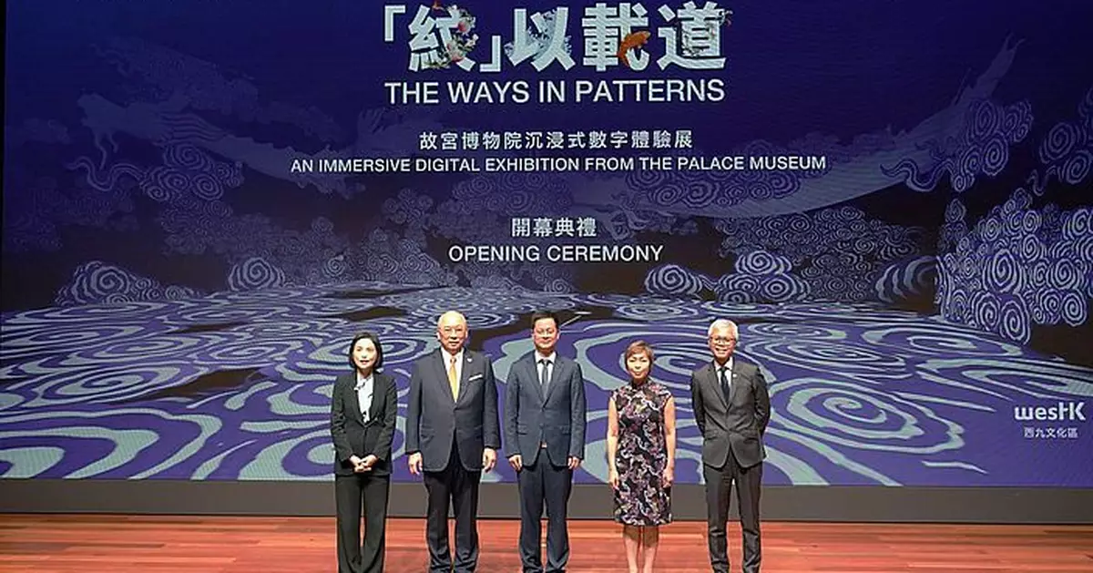 Institute of Philanthropy supports immersive digital exhibition from the Palace Museum  exploring the rich heritage of Chinese design