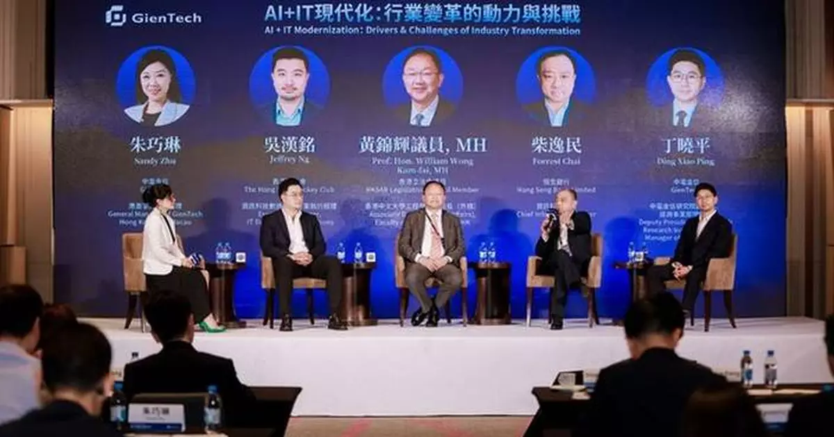 "2025 GienTech Intelligent Digital Transformation Conference" Concludes Successfully in Hong Kong