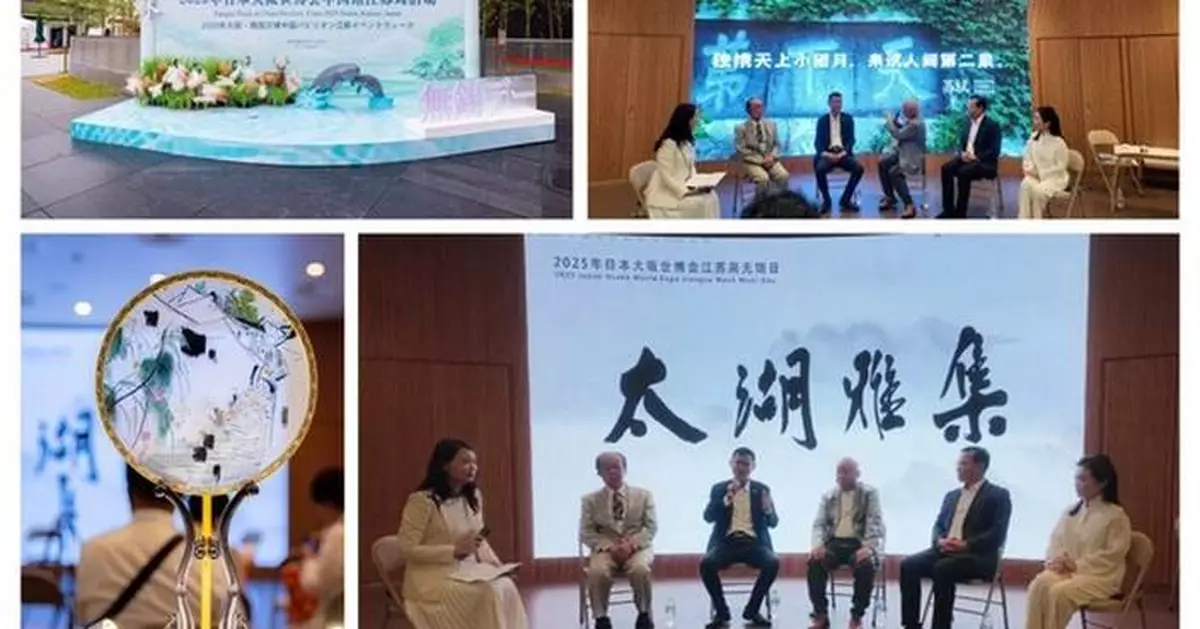 Global Times Online: Wuxi Culture and Tourism Development Group Unveils "Taihu Lake Yaji" Brand at Expo 2025 Osaka