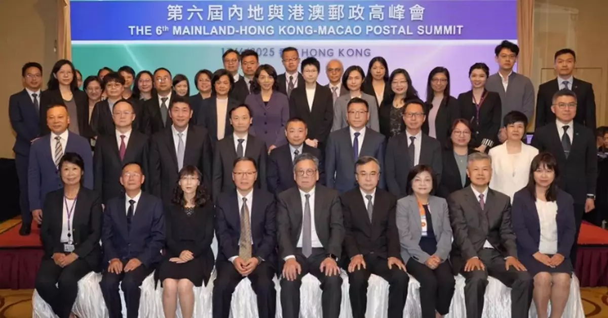 Mainland-Hong Kong-Macao Postal Summit Strengthens Cooperation and Integration in Hong Kong for the First Time.