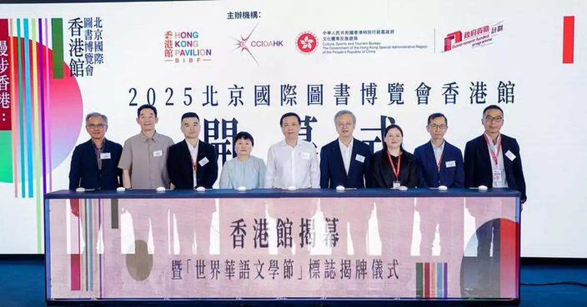 Hong Kong Pavilion Shines at Beijing Book Fair, Showcasing Cultural Heritage and Publishing Achievements