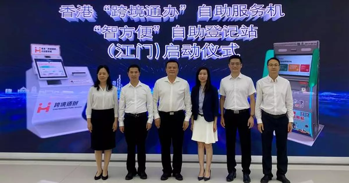 Hong Kong and Guangdong Launch Self-Service Kiosk for Cross-Boundary Public Services in Jiangmen