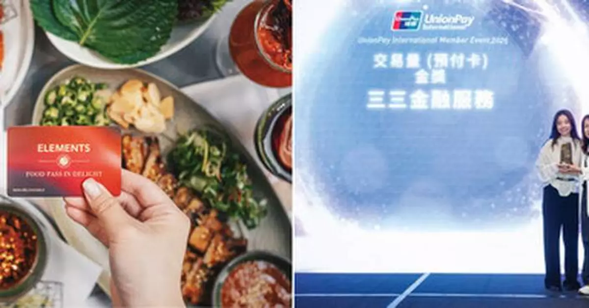 33 Financial Group Launches Groundbreaking Shopping Mall Dining Gift Card Receives Prestigious UnionPay Gold Award for Transaction Volume Leadership