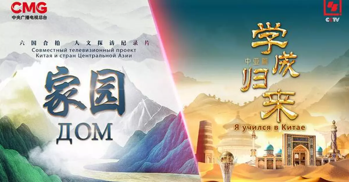 CCTV-4's Special Central Asia Season  A Celebration of Regional Exchange and Cooperation