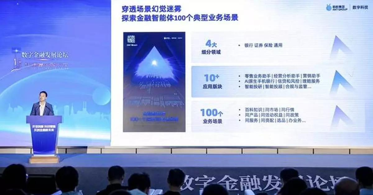 Ant Digital Technologies to Deploy 100+ AI Agent Solutions, Accelerating LLM Adoption in the Financial Industry