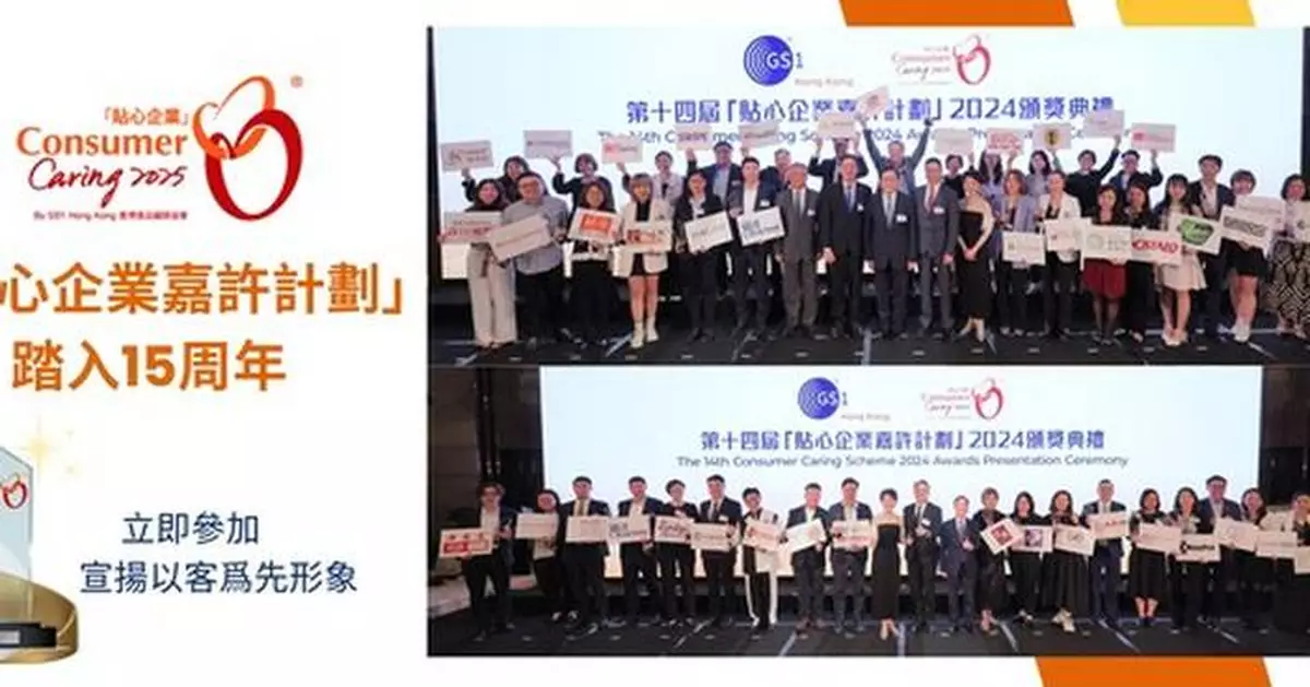 Celebrating 15th Anniversary of "Consumer Caring Scheme" Promoting Consumer-first to Revive Consumption