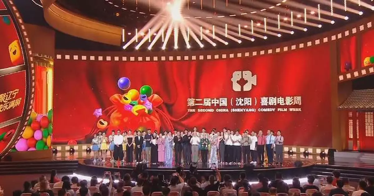 Shenyang Comedy Film Week fuels cinematic passion with laughter, cultural flair