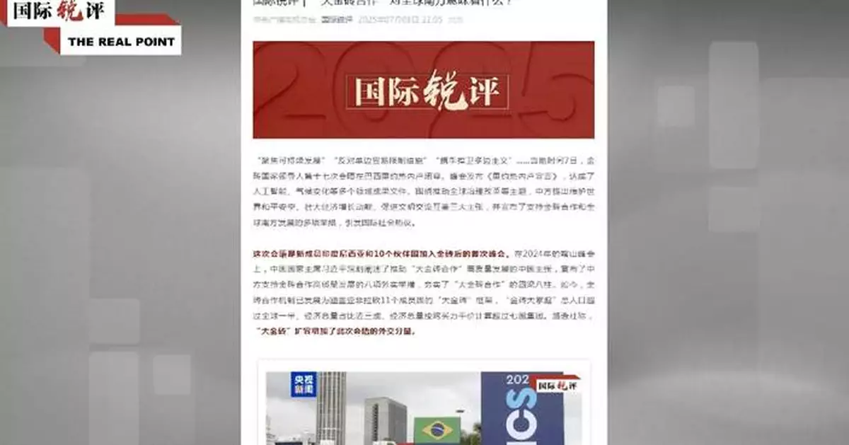 Greater BRICS cooperation brings peace, prosperity to Global South: commentary