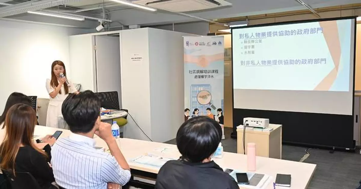 Government Launches Mediation Training to Address Building Water Seepage Disputes and Enhance Community Harmony.