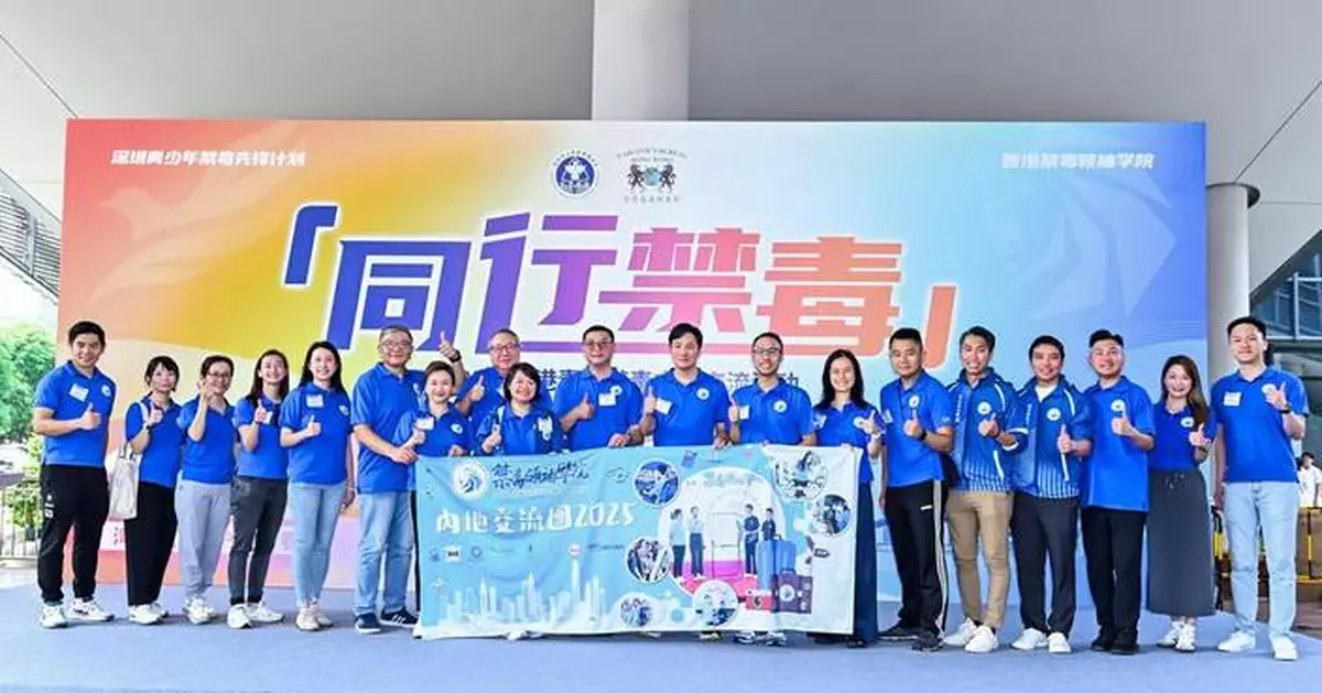 Shenzhen-Hong Kong Youth Exchange Promotes Anti-Drug Initiatives and Collaboration