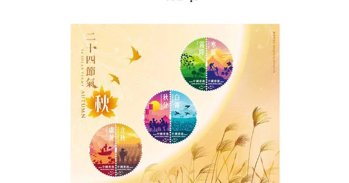 Hongkong Post to Release 24 Solar Terms - Autumn Stamps on August 7