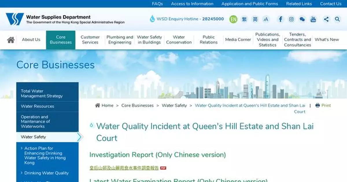 Water Quality Incident at Queen's Hill Estate: DWSAC Reviews WSD Investigation and Improvement Measures